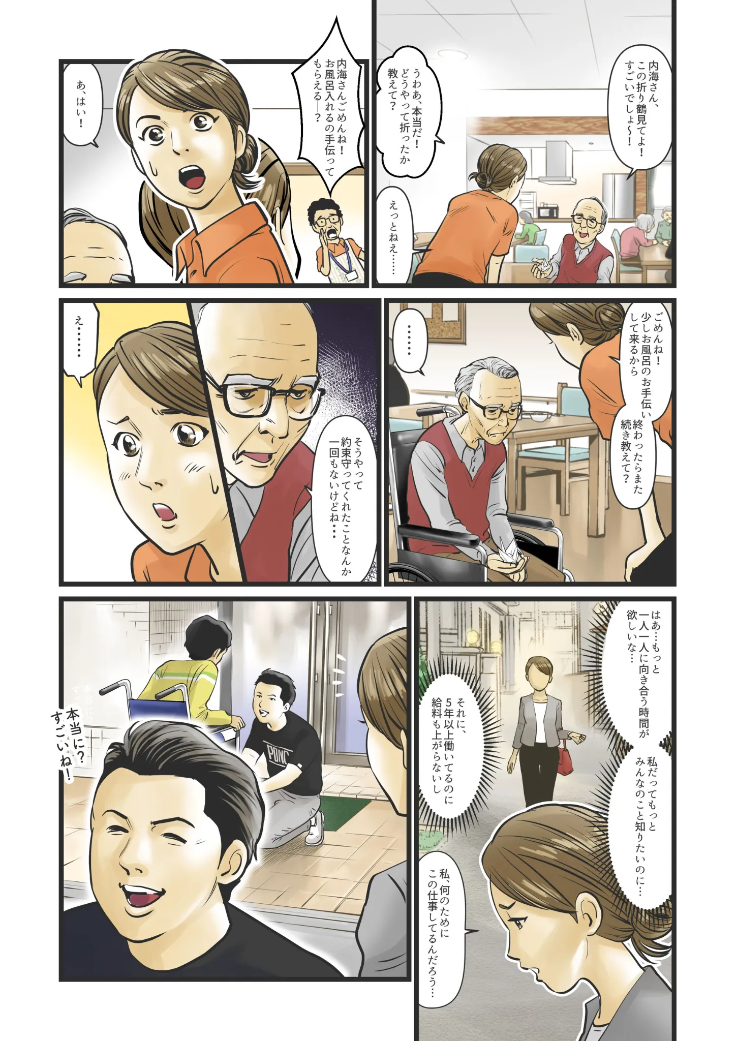 採用案内漫画 1ページ目