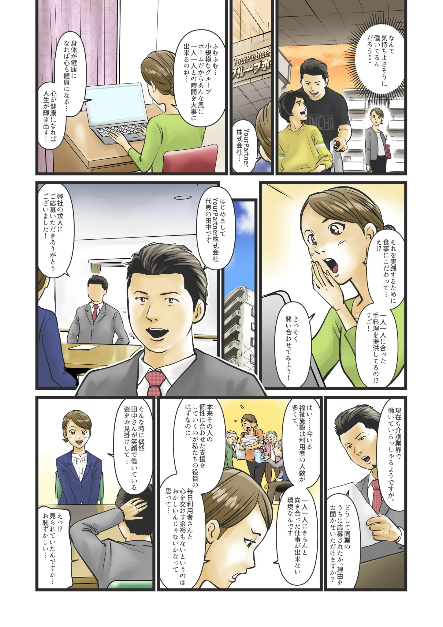採用案内漫画 2ページ目