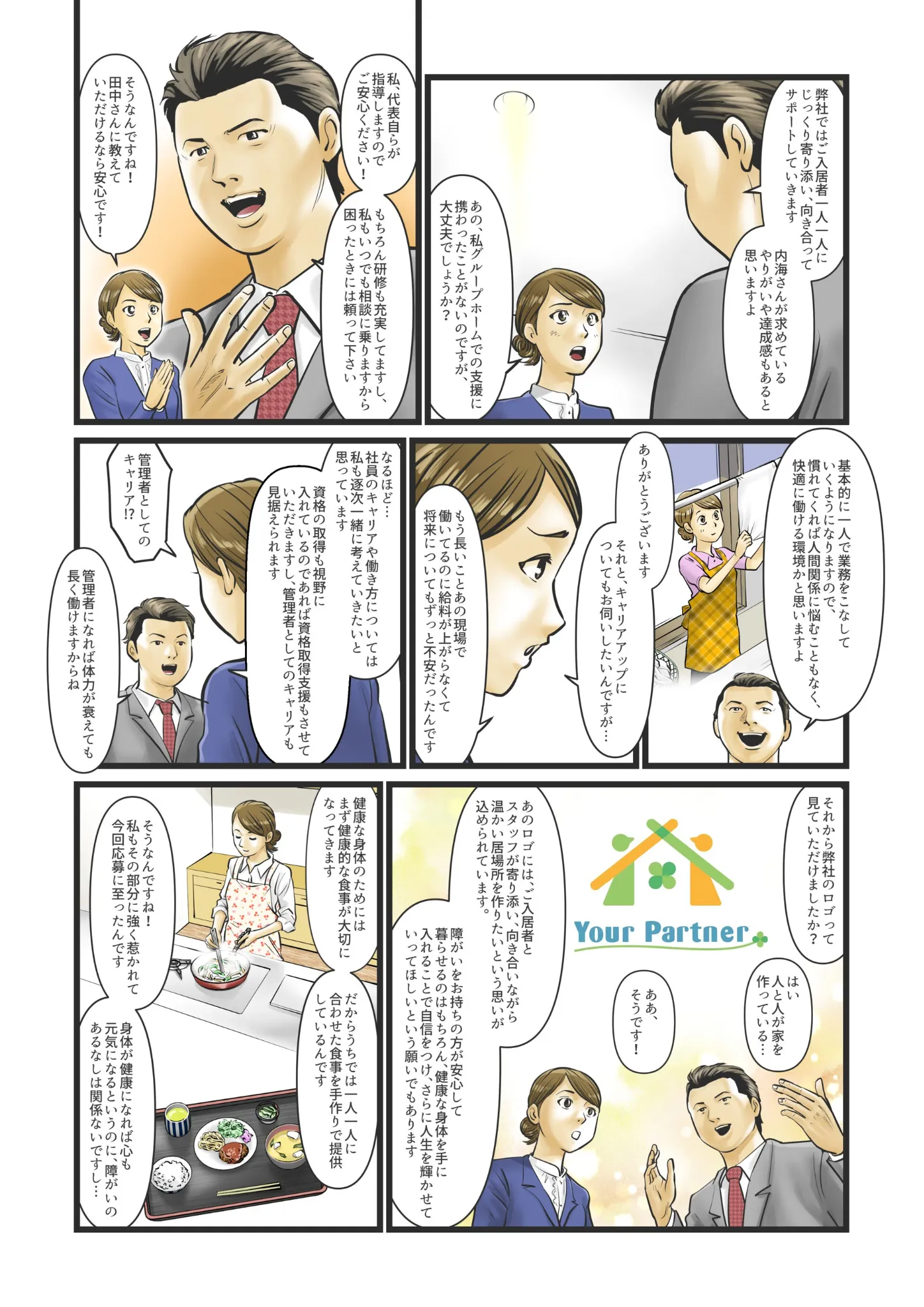 採用案内漫画 3ページ目