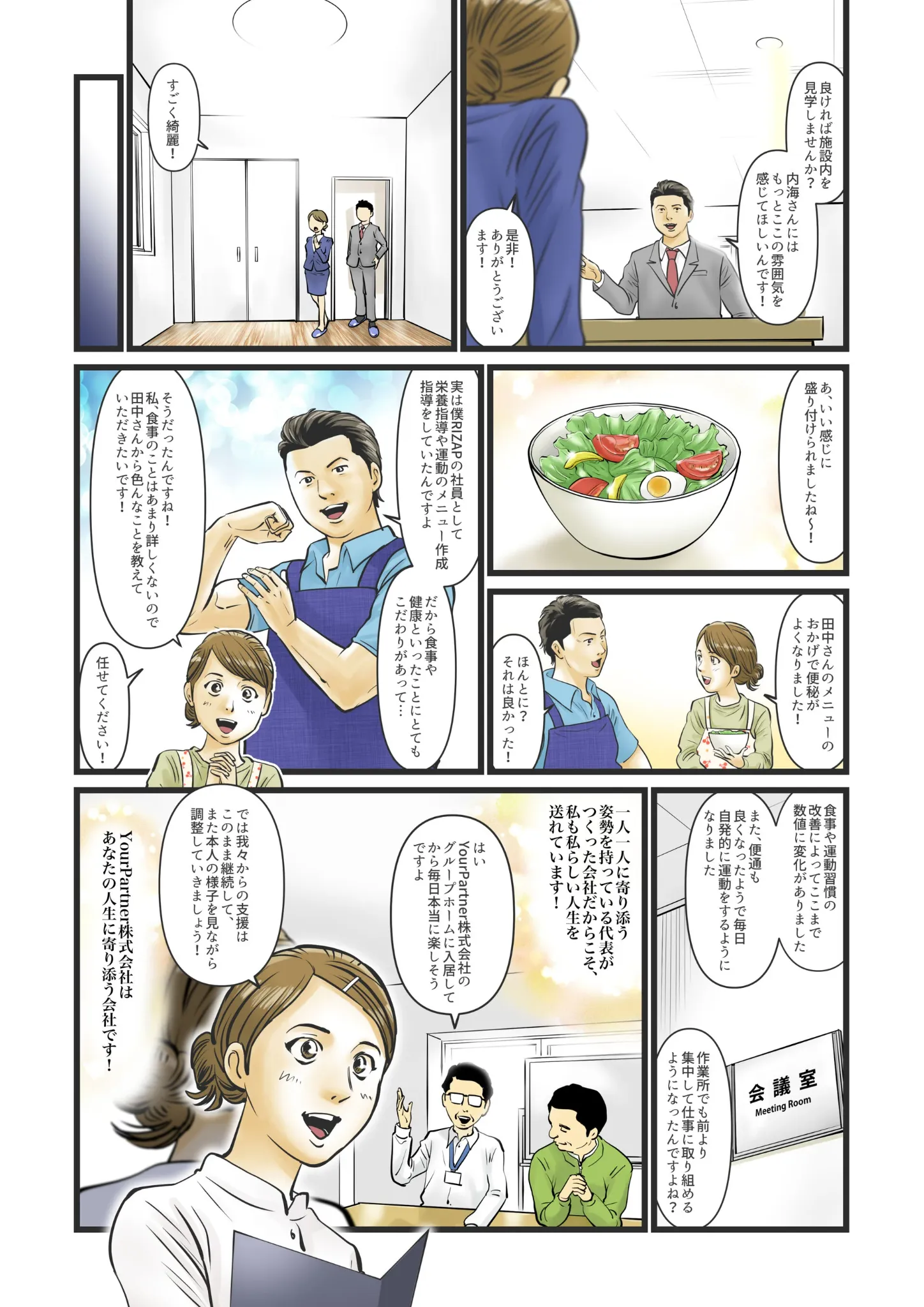 採用案内漫画 4ページ目