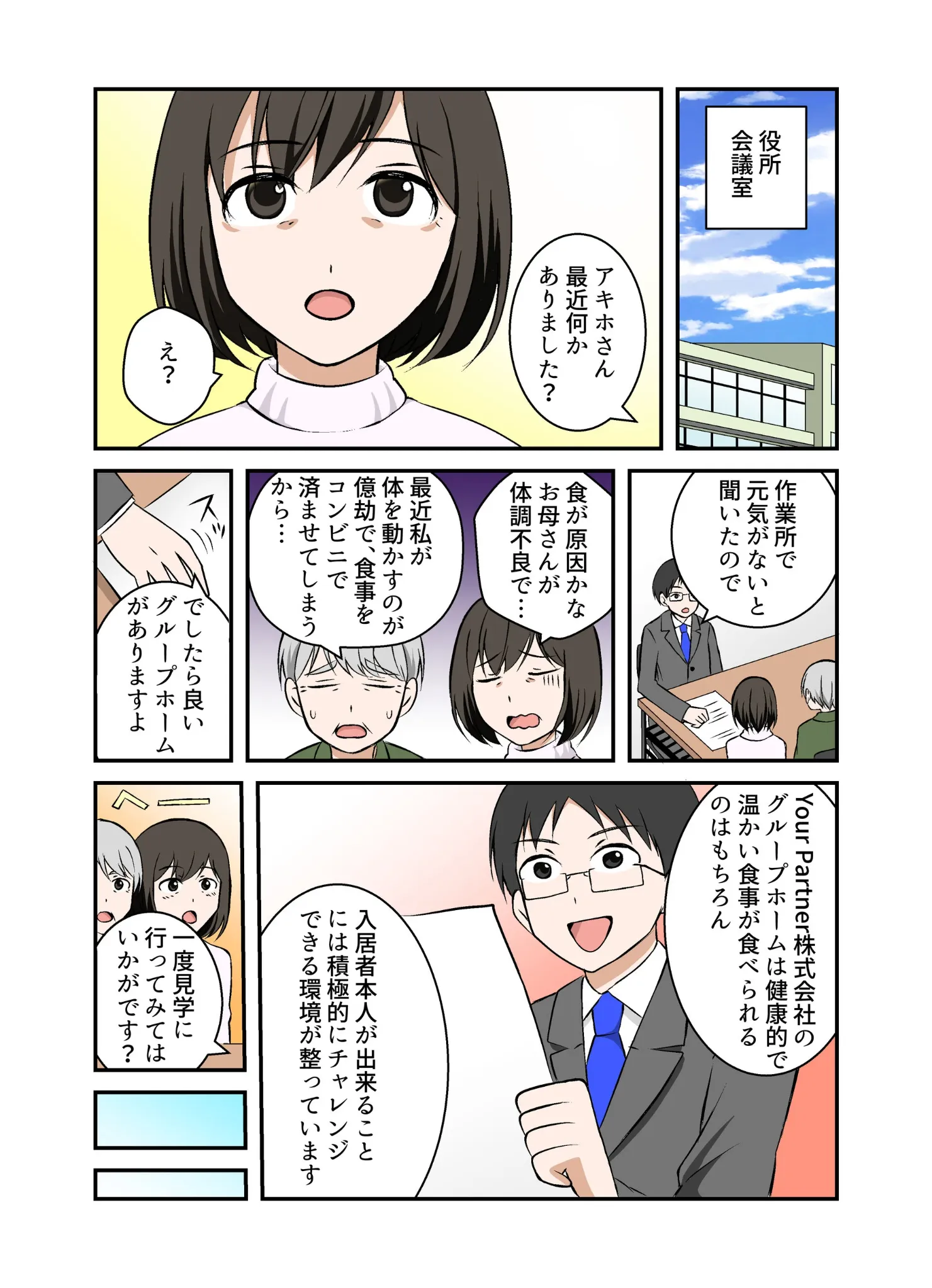利用案内漫画 1ページ目