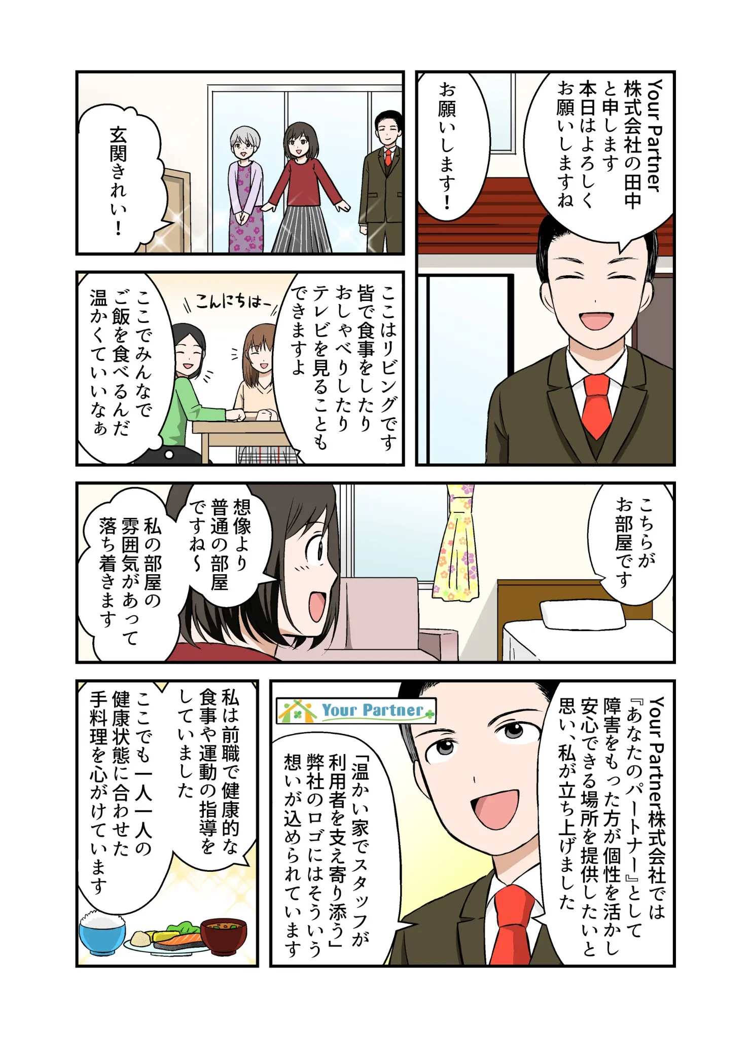 利用案内漫画 2ページ目