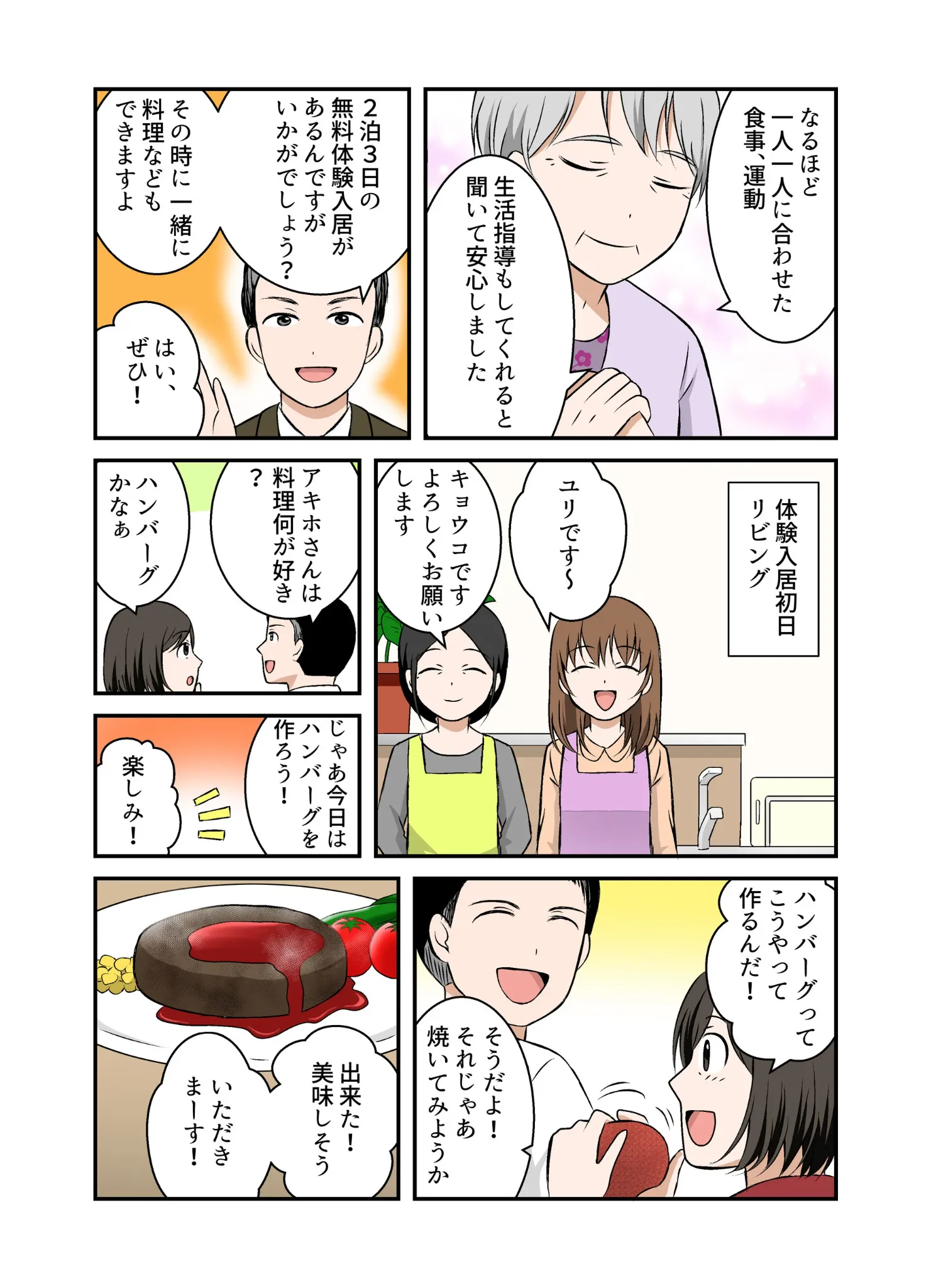 利用案内漫画 3ページ目