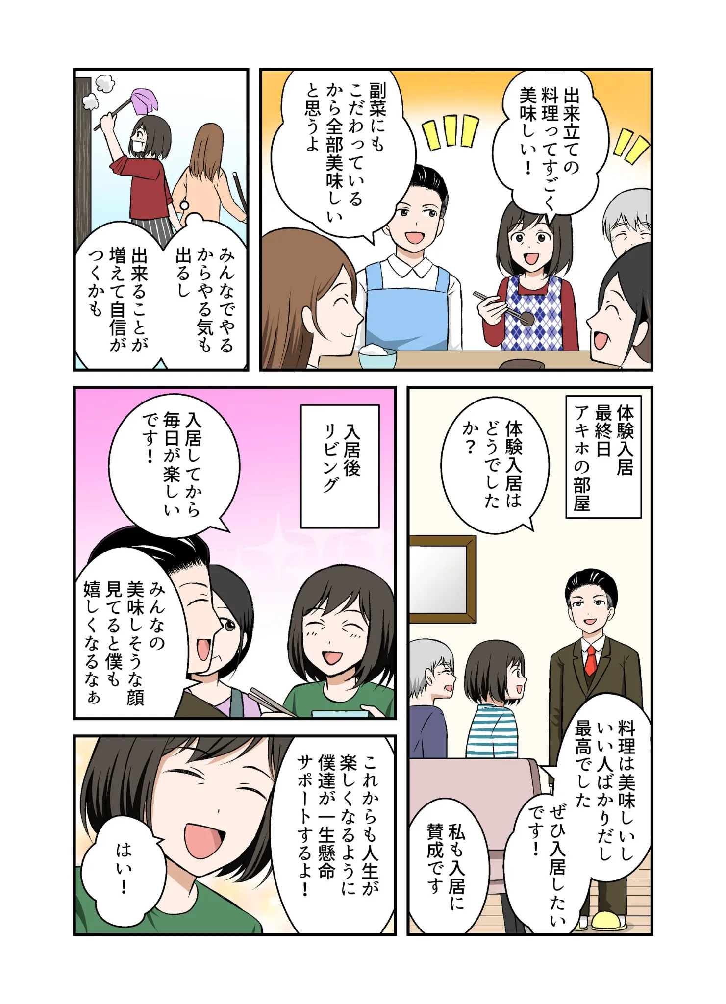 利用案内漫画 4ページ目